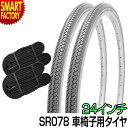 車椅子 タイヤ 24インチ 【耐パンク性◎】 グレー チューブ セット ペア 24×1 3/8 WO SR078 DEMING LL SHINKO シンコー 送料無料 当日発送 車イス 車いす 車椅子 グレータイヤ ☆ プレゼント ギフト 新生活 母の日