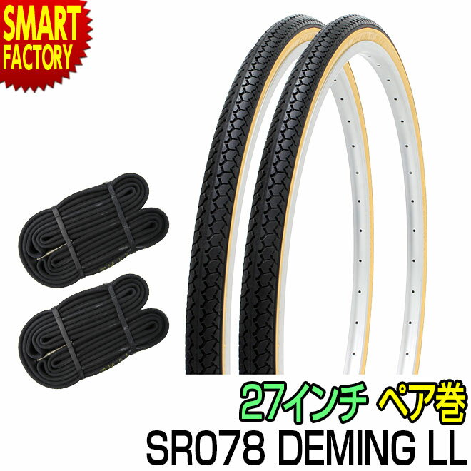  自転車 タイヤ 27インチ  チューブ セット ペア 27×1 3/8 WO ブラック ベージュ SR078 DEMING LL SHINKO シンコー スポーツ 自転車 サイクリング タイヤチューブ 送料無料 ☆ プレゼント ギフト 新生活 母の日