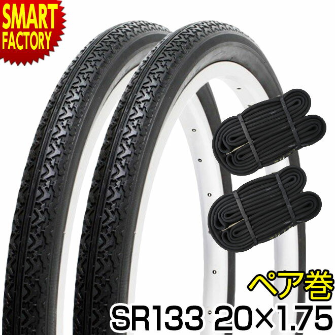 【20日限定全品P4倍～】 自転車 タイヤ 20インチ チューブ セット ペア 20x1.75 HE ブラック SR133 SHINKO シンコー スポーツ アウトドア 自転車 サイクリング 自転車用パーツ タイヤチューブ 送料無料 当日発送 ☆ プレゼント ギフト 父の日 梅雨