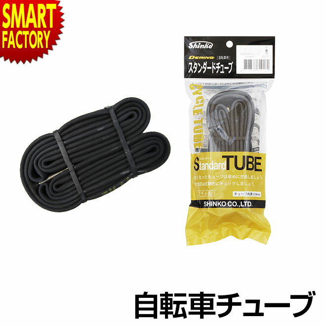 【18日限定感謝デー】 自転車 チューブ 【パンク修理に◎】 700C 700x35C-40C 48mm 仏式 shinko シンコー 7032f12t ロードバイク クロスバイク スポーツ車用 自転車チューブ 自転車 サイクリング タイヤチューブ 送料無料 ☆ プレゼント ギフト 父の日 梅雨