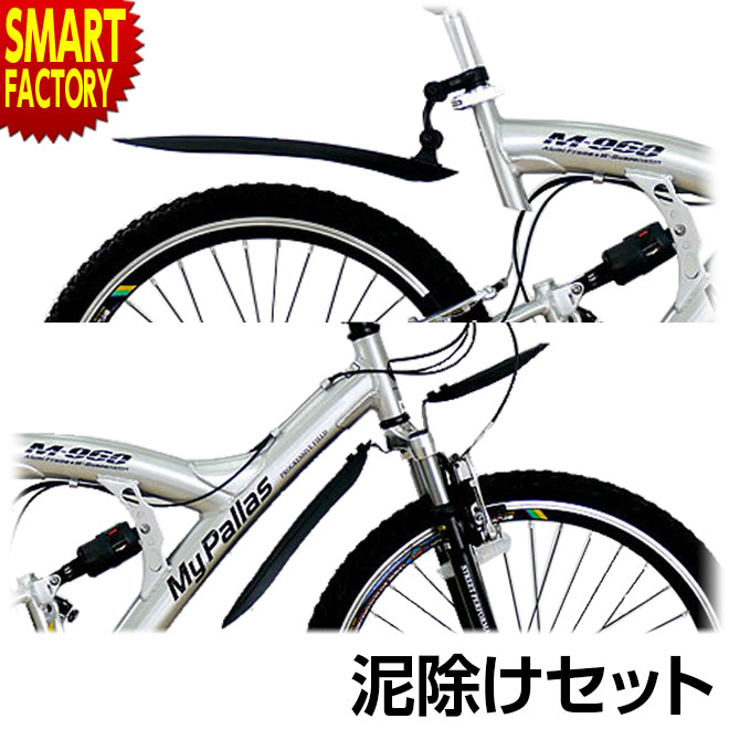 【2日間限定全品P3倍～】 自転車 フェンダー 【光る泥除けセット】 MTB用 泥よけ フロント リア セット ベロガレージ マッドガード フォークコラム取付 マウンテンバイク どろよけ ふぇんだー ☆ プレゼント ギフト 父の日 梅雨