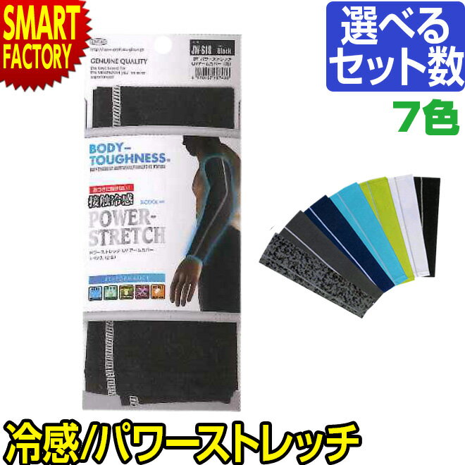 【20日限定全品P7倍〜SALE】 アームカバー UV スポーツ メンズ 接触冷感 コンプレッションストレッチ 吸汗速乾 キャンプ アウトドア 登山 マラソン ランニング ウォーキング 送料無料 ☆ 災害 防災グッズ 父の日 プレゼント