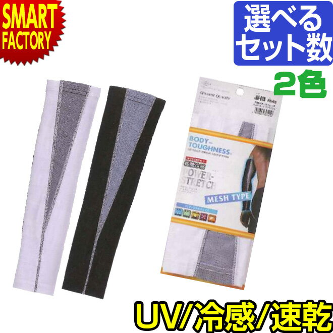 【30日限定全品P4倍〜】 アームカバー メンズ 《レビュープレゼント》 《UVカット》 おたふく手袋 JW-619 吸汗速乾 接触冷感 内側メッシュ 熱中症 ...