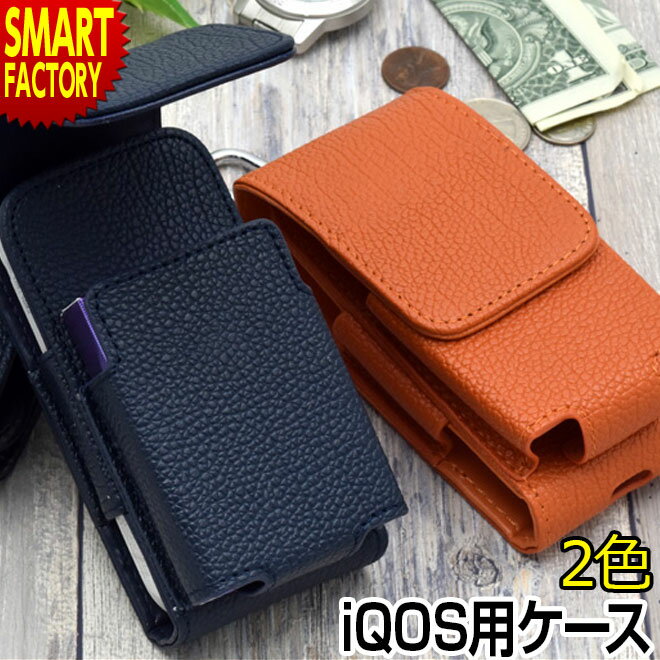 【全品P3倍残り2日】 アイコス ケース 《アウトレット》 《小物入れとしても》 ホルダー 単品 レザー 収納したまま充電 タバコ入れ付 カラビナ ネイビー オレンジ キャメル メンズ レディース おしゃれ プレゼント 電子タバコ 0煙草入れ 送料無料 ☆ プレゼント ギフト 新生
