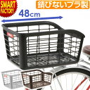 【30日限定P5倍〜】 自転車 かご バスケット OGK 大容量 軽量 後ろ用 バスケット RB-018 プラスチック 錆びない 軽い 大きい 大型 シティサイ...