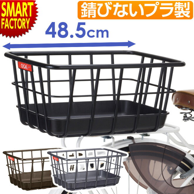 【30日限定P5倍〜】 自転車 かご バスケット OGK チューブパイプ リヤ バスケット RB-020 プラスチック 錆びない 角丸 丸い シティサイクル マ...