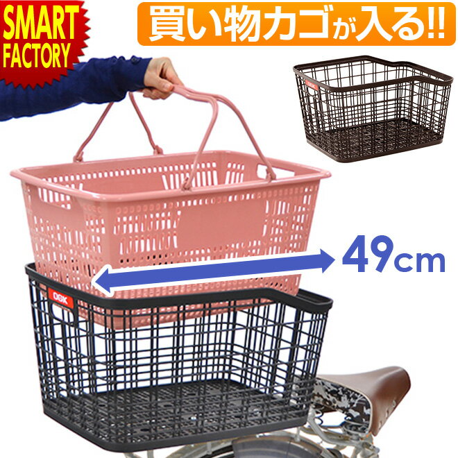 【30日限定P5倍〜】 自転車 かご バスケット OGK 大容量 後ろ用 バスケット RB-052 プラスチック 錆びない 軽い 大きい 大型 シティサイクル ...