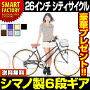 自転車 26インチ シティサイクル ママチャリ グリップシフト 【送料無料】 6段変速ギア バスケット カギ ライト付 スポーツ・アウトドア 自転車 シティサイクル マイパラス M-501 ☆