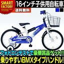 子供用自転車 16インチ マイパラス 2色 フレームパット ...