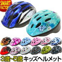 【15日限定P6倍〜】 自転車 子供 ヘルメット 《安心安全SG規格》 3歳 4歳 5歳 P-MV12 パルミー キッズヘルメット 軽量 軽い 子供用 幼児 キ...