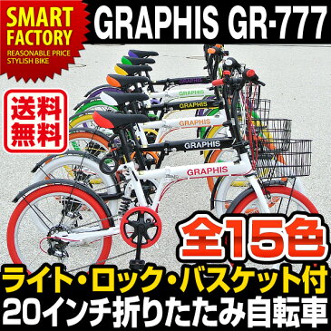 【送料無料】折りたたみ自転車 (全15色) 20インチ シマノ製6段ギア ★カゴ・カギ・ライト付★ リアサスペンション 折り畳みハンドル 小径車 ミニベロ 通学 街乗り シティ向け 折畳 自転車 20インチ 楽天市場 自転車の通販 インスタ映え おしゃれ 自転車 レトロ ☆