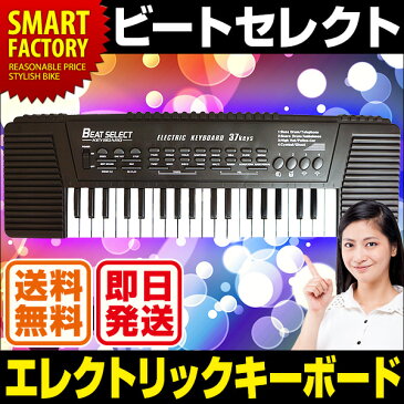 ビートセレクト キーボード ピアノ 楽器 音楽 演奏 リズム 電子キーボード 乾電池式 家庭用 室内 子供 女の子 男の子 女児 男児 玩具 おもちゃ クリスマス プレゼント 誕生日 送料無料 即日発送 ☆