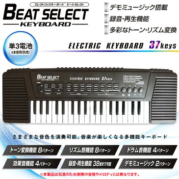 ピアノ おもちゃ 楽器 ビートセレクト キーボード 音楽 演奏 リズム 電子キーボード 電池式 家庭用 室内 こども 子供 女の子 男の子 玩具 お祝い クリスマス プレゼント 誕生日 楽器玩具 キッズピアノ ☆