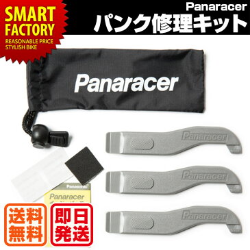 【日本郵便送料無料】 自転車 タイヤレバー イージーパッチ セット パンク修理セット Panaracer パナレーサー PTL-KITスポーツ・アウトドア 自転車・サイクリング メンテナンス パンク修理キット