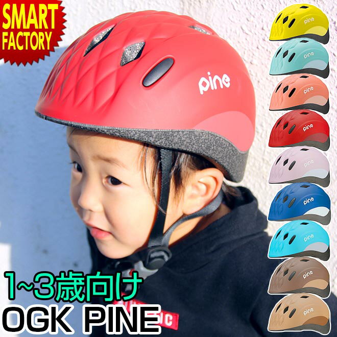 三輪車ヘルメット】1~2歳の子供用のキッズヘルメットのおすすめ