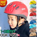 【15日限定P6倍〜】 自転車 ヘルメット 《安心安全SG規格》 子供用 1歳 2歳 3歳 軽量 軽い 47-51cm パイン オージーケー PINE OGK ...