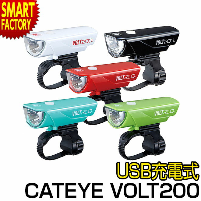 自転車 ライト VOLT200 HL-EL151RC キャットアイ cateye 200ルーメン USB 充電 ロードバイク クロスバイク 通勤 通学 自転車ライト ボルト200 フロントライト ヘッドライト 前照灯 ☆ 父の日 プレゼント