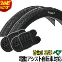 電動自転車 タイヤ 【パンクしにくいタイヤ】 24インチ Runfort Tire Plus 24x1 3/8 WO タイヤ チューブ 各2本セット ペア巻き シティサイクル ママチャリ 自転車 タイヤ 電動アシスト自転車 子乗せ チャイルドシート ☆ プレゼント ギフト 新生活 母の日