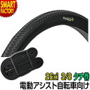 【30日限定全品P4倍～】 電動自転車 