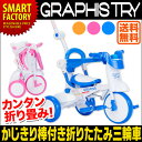 クリスマス週末1000円クーポン 三輪車 折りたたみ 子供 ...