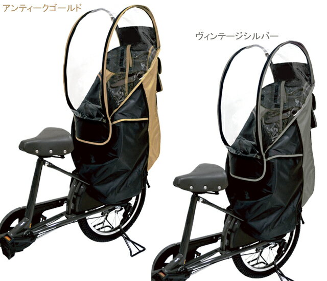 【最大4000円クーポン】 自転車 チャイルドシート カバー 後ろ 撥水 防水 風よけ ラキア カーサ LAKIA Casa レインカバー 子供乗せ リア 後ろ用 はっ水 撥水 風よけ 防風 自転車 子供乗せカバー 後ろ用 ママチャリ 電動自転車 ☆ 節電 熱中症対策 敬老 プレゼント