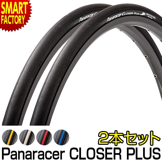  自転車 タイヤ  パナレーサー クローザープラス 2本セット 700 23C 25C 28C 20C Panaracer CLOSER PLUS 700C 軽量 細い ロードバイク クロスバイク 人気 カラータイヤ ☆ プレゼント ギフト 父の日 梅雨