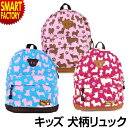 【P3倍残り2日】 バッグ 子供 リュック 《購入特典付》 《残り1点》 子供 キッズ キッズリュック キッズバッグ こども バッグ かわいい おしゃれ 犬 ア...
