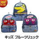 【P3倍残り2日】 バッグ 子供 リュック 《購入特典付》 《在庫限り》 キッズ 子供 キッズリュック キッズバッグ こども バッグ かわいい おしゃれ デニム...