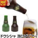 ドウシシャ ビールサーバー 泡ひげビアー 缶に取り付けるだけ 超音波 クリーミー 家庭用 晩酌 ビアサーバー 缶ビール ビールサーバー プレゼント ギフト 誕生日 父の日 アウトドア レジャー パーティー 家飲み イベント 景品 ☆