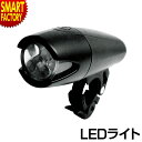 【期間限定P3倍〜】 自転車 ライト 《夜道も安心》 LEDライト LED サイクルライト 電池式 自転車ライト ハンドル取り付け らいと 前 クロスバイク ロ...