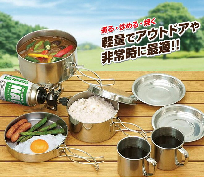 【限定100円クーポン】 【ポイント10倍】 アウトドアクッカー セット 8点 クッカーセット 鍋 調理器具 料理 アウトドア クッカー 軽量 バーベキュー用品 ソロキャンプ 炒める 焼く 煮る 皿 フライパン マグカップ 送料無料 ☆通販格安セール情報 楽天 通販