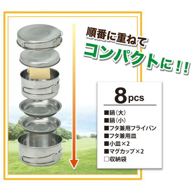 【限定100円クーポン】 【ポイント10倍】 アウトドアクッカー セット 8点 クッカーセット 鍋 調理器具 料理 アウトドア クッカー 軽量 バーベキュー用品 ソロキャンプ 炒める 焼く 煮る 皿 フライパン マグカップ 送料無料 ☆通販格安セール情報 楽天 通販