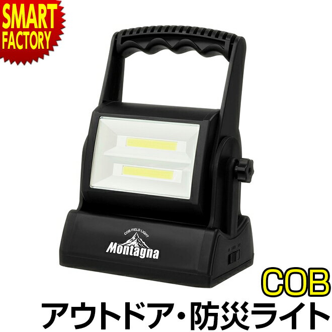 COBライト アウトドア キャンプライト COB ライト フィールドライト 防災グッズ 水害 台風 地震 停電 懐中電灯 照明 手持ち 置き型 キャンプ キャンプ用品 キャンピング 一人キャンプ ソロキャンプ ハンディ 便利 アウトドアライト 送料無料 ☆ 母の日 父の日 プレゼント
