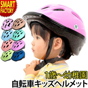赤ちゃんヘルメット｜自転車の練習用に！1歳から使えるヘルメットのおすすめは？