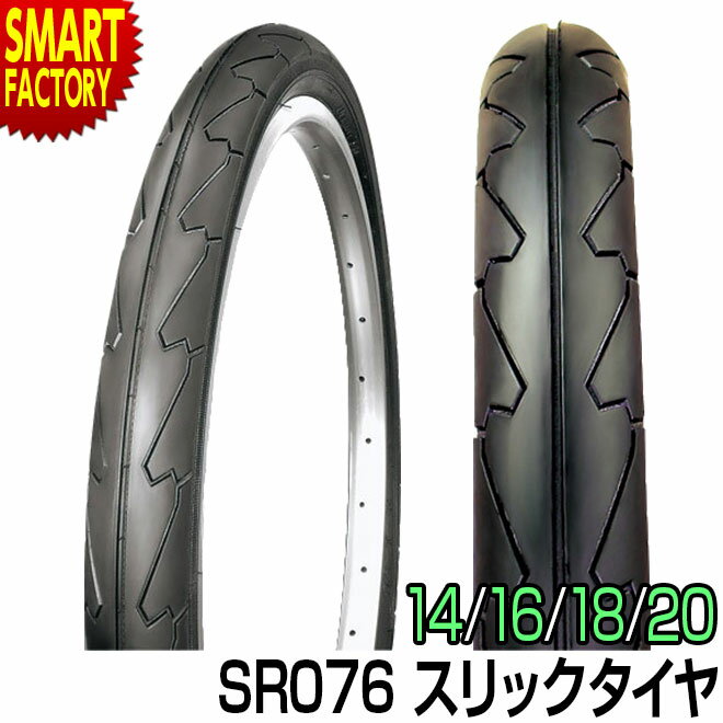 【30日限定P5倍〜】 自転車 タイヤ 20インチ 20x1.50 20x1.75 14 16 18 タイヤ 1本 SR-076 スリックタイヤ シンコー SH...