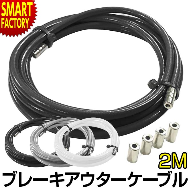 シマノ MTB STEEL ブレーキケーブルセット ブラック Y80098022 自転車 ゆうパケット/ネコポス送料無料