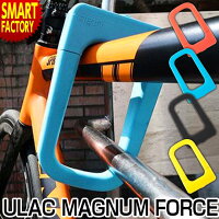 自転車 ロック U字 アルミ シャックル シリコン ディンプルキー ユーラック マグナムフォース ULAC MAGNUM FORCE シャックルロック U字ロック 自転車 ロードバイク マウンテンバイク クロスバイク 頑丈 防犯 盗難防止 ☆
