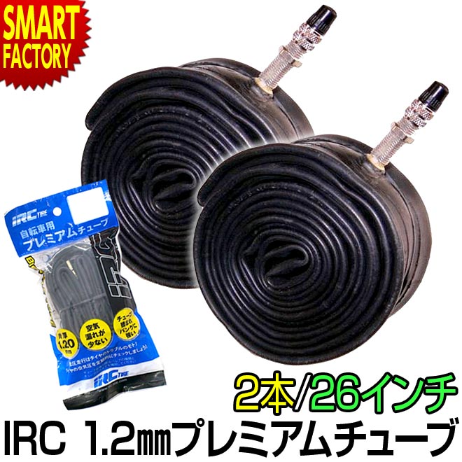 【全品P3倍最終日】 自転車 タイヤ チューブ 【耐パンク性UP】 2本セット 26インチ 1.20mm プレミアムチューブ 26x1 3/8-1 1/2 英式 EV IRC 井上ゴム工業 パンクしにくい ママチャリ シティサイクル 自転車チューブ ☆ プレゼント ギフト 父の日 梅雨