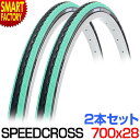 【期間限定P3倍〜】 自転車 タイヤ 《2本セット》 700×28c ターコイズ カラー SR018 スピードクロス シンコー SHINKO ロードバイク クロ...