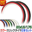 【20日限定全品P4倍～】 自転車 タイヤ 20インチ 【2本セット】 20x1.50 20x1.75 カラータイヤ SR-076 スリック タイヤ シンコー SHINKO 自転車タイヤ 折りたたみ自転車 ミニベロ 小径車 20インチタイヤ ☆ プレゼント ギフト 新生活 母の日