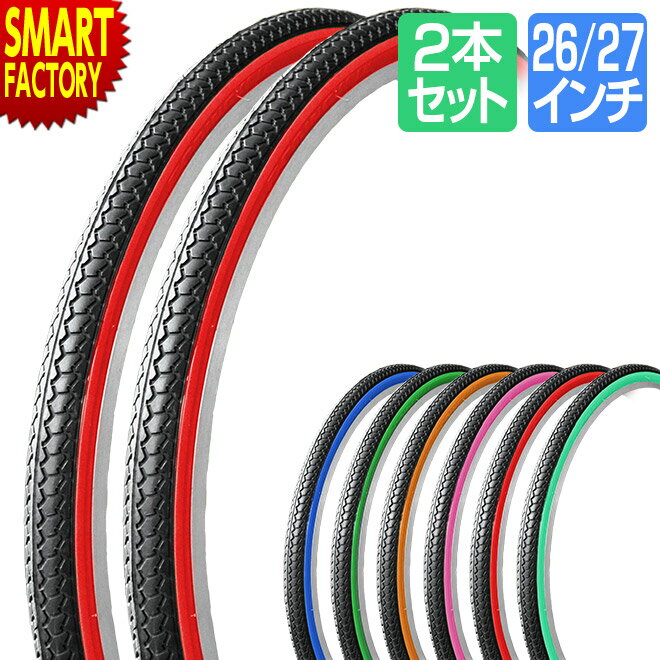 【30日限定P5倍〜】 自転車 タイヤ 《2本セット》 26インチ 27インチ カラータイヤ SR078 DEMING LL SHINKO シンコー ママチャリ...