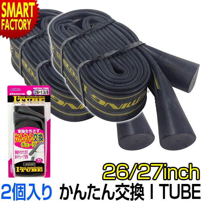 【30日限定全品P4倍〜】 自転車 チューブ 《2個セット》 26インチ 27インチ Iチューブ シンコー SHINKO パンク修理 自転車チューブ シティサイ...