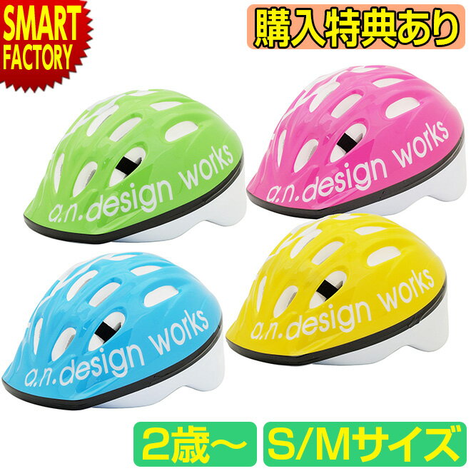 【30日限定全品P4倍〜】 自転車 ヘルメット 《購入特典付》 子供用 2歳 3歳 4歳 Sサイズ Mサイズ キッズ 軽量 軽い 男の子 女の子 こども 子ども...