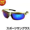 【ブラックフライデー!】 サングラス メンズ レディース 《軽量快適!》 スポーツサングラス 軽量 軽い ソフト巾着ケース付き おしゃれ uvカット 紫外線 ア...