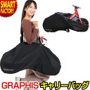 輪行バッグ 【クーポン&P6倍】 《内側撥水》 ペダル無し自転車 持ち運び キャリーバッグ 輪行袋 収納 持ち運び ショルダーベルト 自転車用バッグ 輪行 自転...