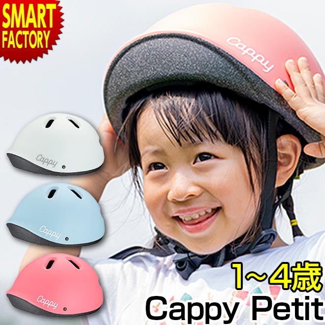 子供 ヘルメット 【安心安全SG規格