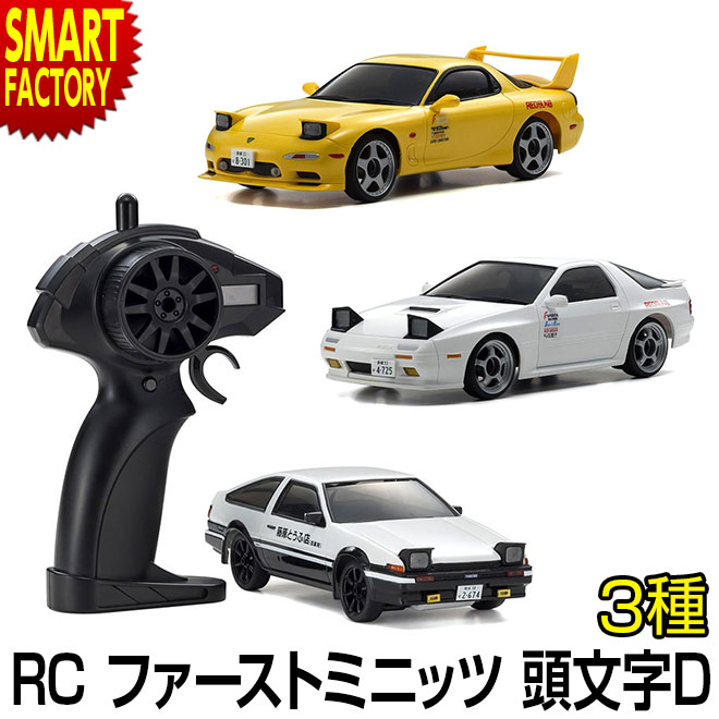 オンロードカー 【2日間限定全品P3倍～】 ラジコン ラジコンカー 【購入特典付】 1/28 RC ファーストミニッツ イニシャルD 頭文字D トヨタ スプリンタートレノ AE86 サバンナ RX-7 FC3S FD3S 京商 2.4GHz ハチロク MFゴースト ワイスピ おもちゃ ホビー ☆ プレゼント ギフト 父の日 梅雨