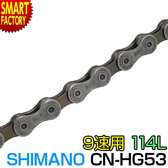 【30日限定全品P4倍〜】 自転車 チェーン シマノ 《安心!純正シマノ》 9速用 チェーン 114リンク CN-HG53 SHIMANO 114L 9段変速 ...