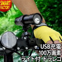 ドライブレコーダー 自転車 ライト 【購入特典付】 【ライト＆録画】 100万画素 USB 充電式 自転車用 固定 ドラレコ 録画 動画 映像 撮影 防犯 カメラ 自転車ライト 通勤 通学 小型 記録 レコーダー ☆ プレゼント ギフト 新生活 母の日