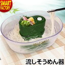 流しそうめん どこでも楽しめる 電池式 コードレス 薬味トレイ付 流しそうめん機 家庭用 そうめん パーティー イベント 流しそうめん器 卓上 電動 イベント アウトドア そうめん流し 素麺 ソーメン ☆ プレゼント
